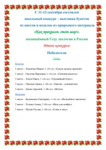 Конкурс-выставка "Как прекрасен этот мир!"