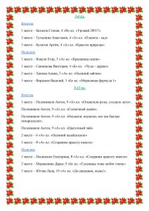Конкурс-выставка "Как прекрасен этот мир!"