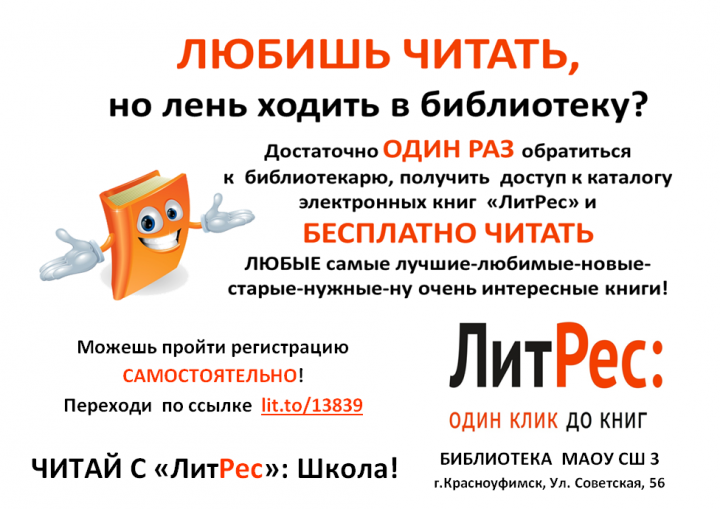 Литрес:Школа