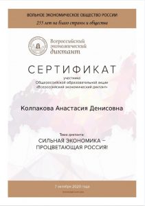 Всероссийский экономический диктант