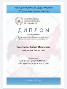 Всероссийский экономический диктант