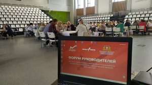 Форум руководителей центров цифрового и гуманитарного профилей «Точка Роста»