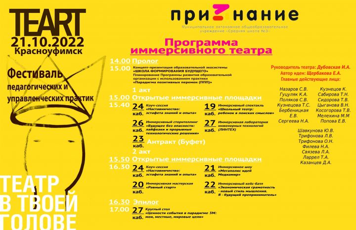 Центр "Точка Роста" на Муниципальном Фестивале педагогических и управленческих практик "Иммерсивный театр"