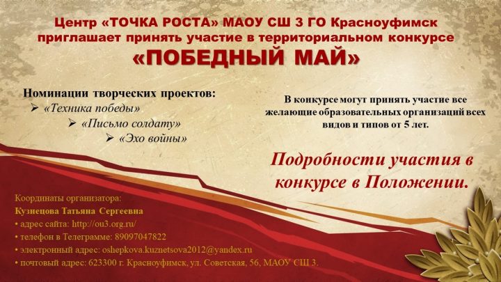 Территориальном конкурсе "Победный Май"