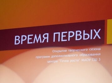 Открытие творческого сезона программ дополнительного образования центра " Точка роста" МАОУ СШ 3
