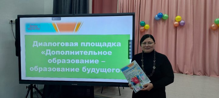 «Дополнительное образование – образование будущего»