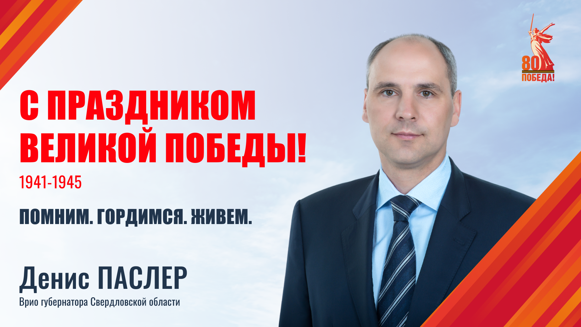 С праздником Великой Победы