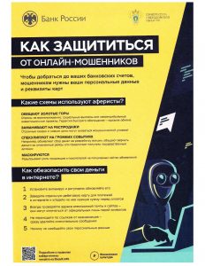 Осторожно - мошенники!