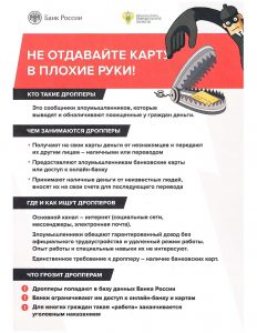 Осторожно - мошенники!