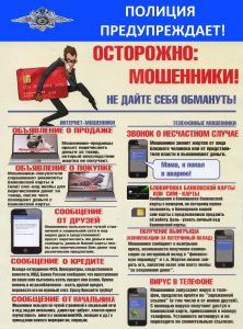 Осторожно - мошенники!