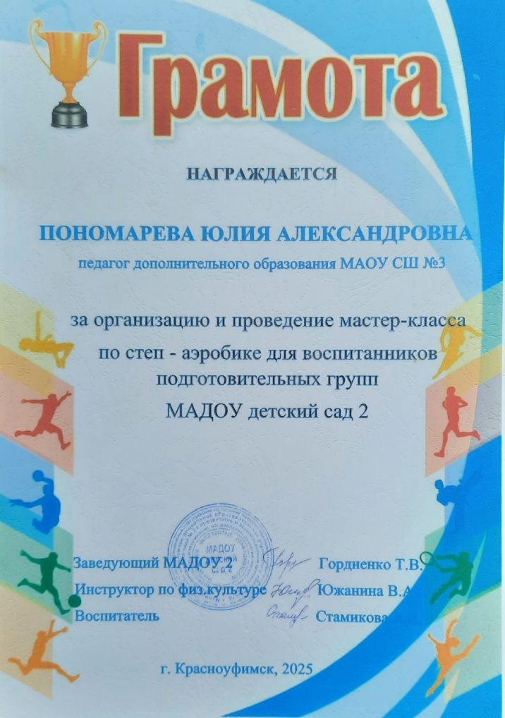 Мастер-класс по степ-аэробике для воспитанников старших групп