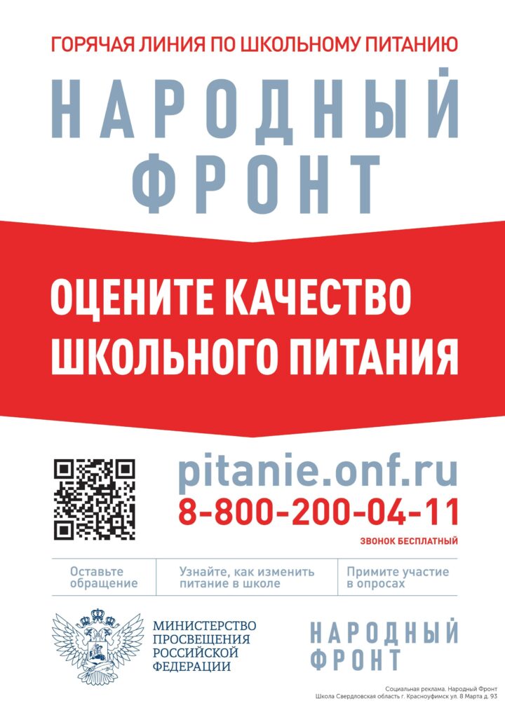 Организация питания в общеобразовательной организации