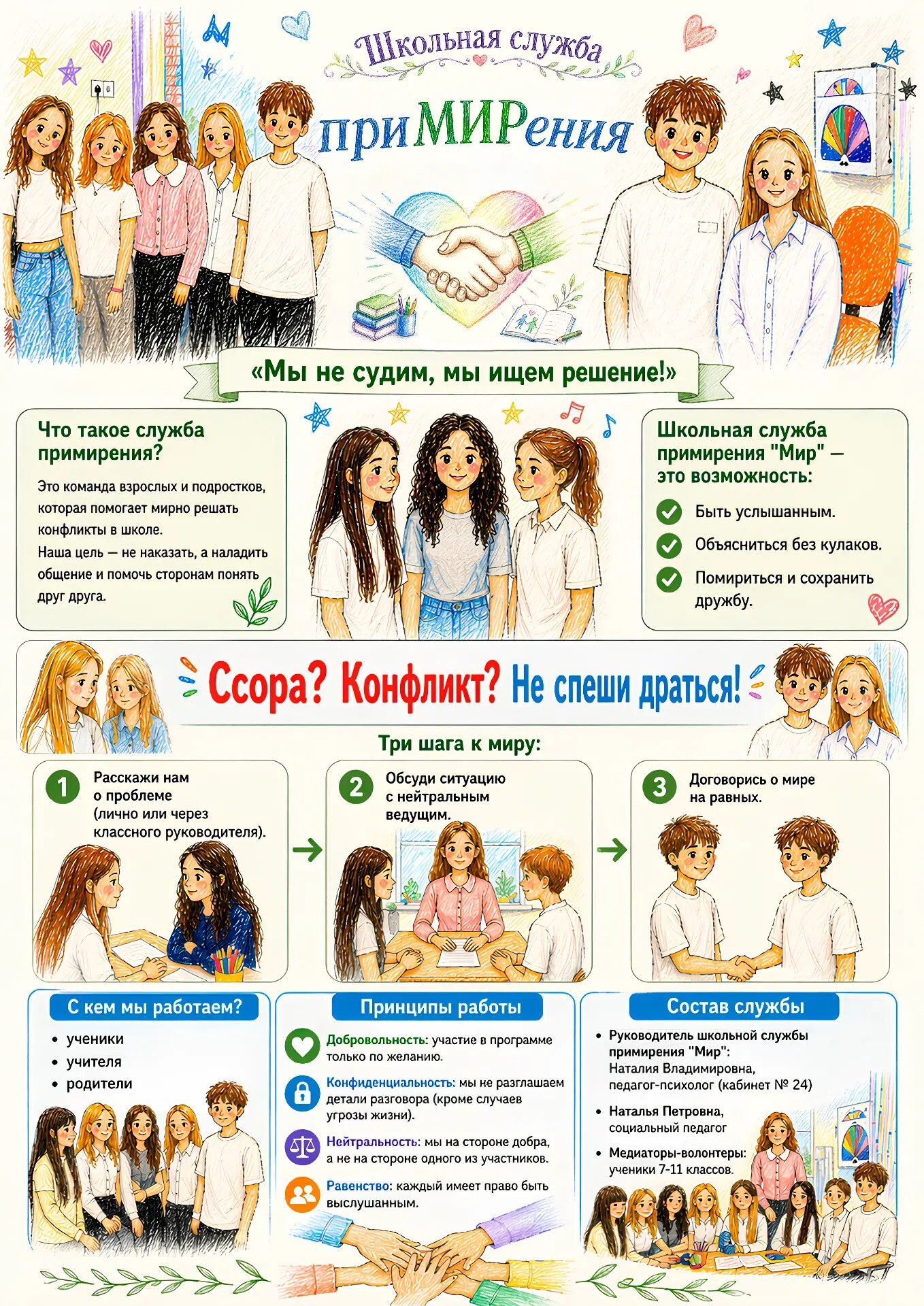 Школьная служба примирения